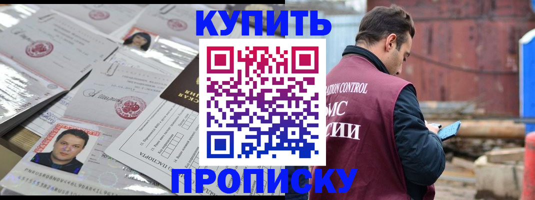 временная регистрация для всех в Электрогорске