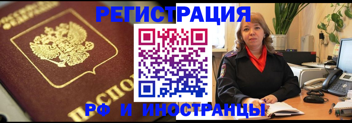 прописка для работы в Электрогорске