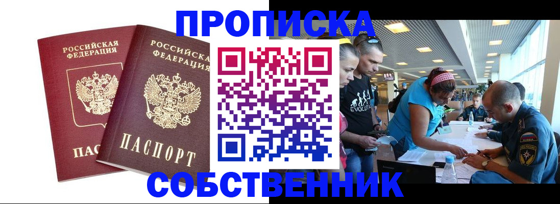 купить прописку в Электрогорске